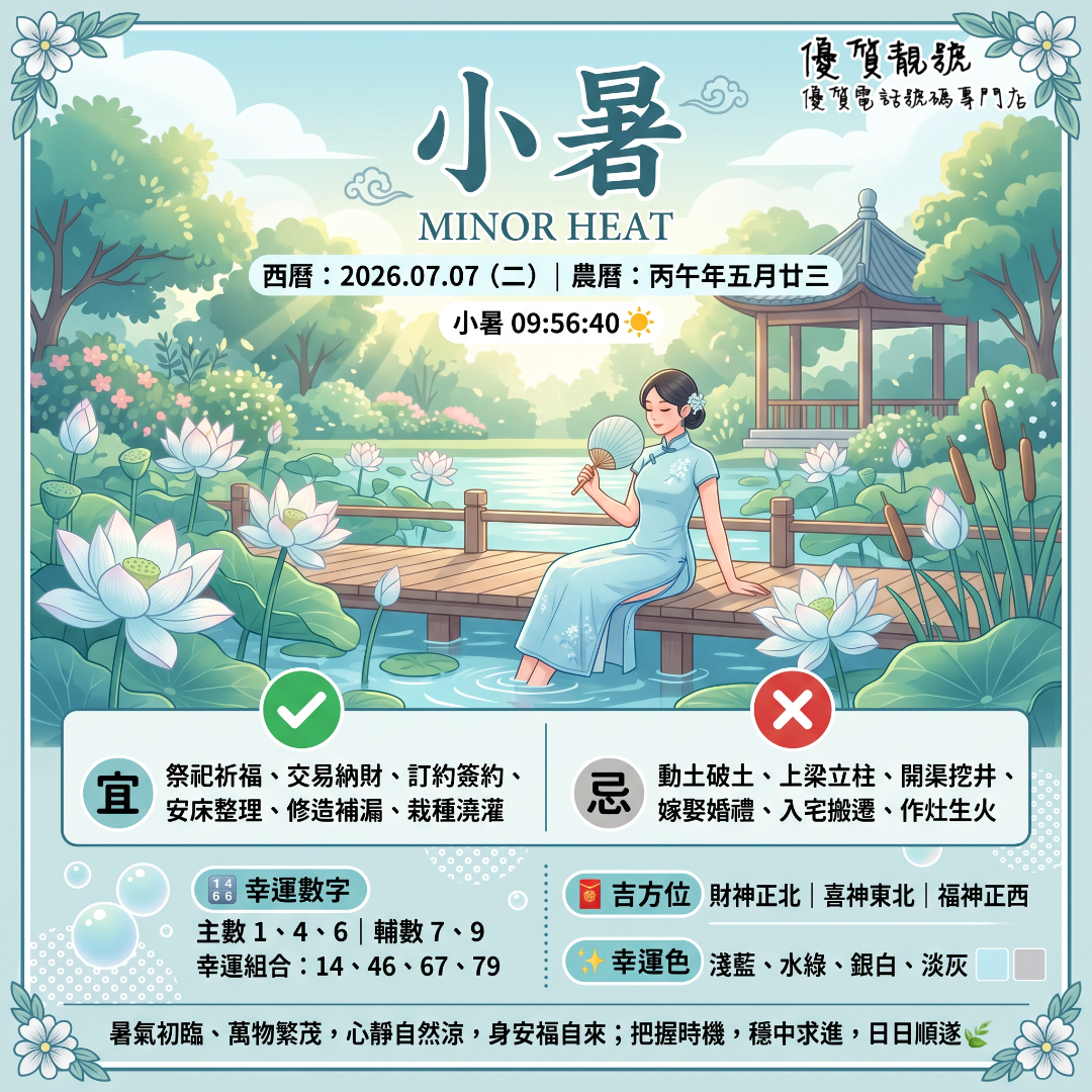 小暑