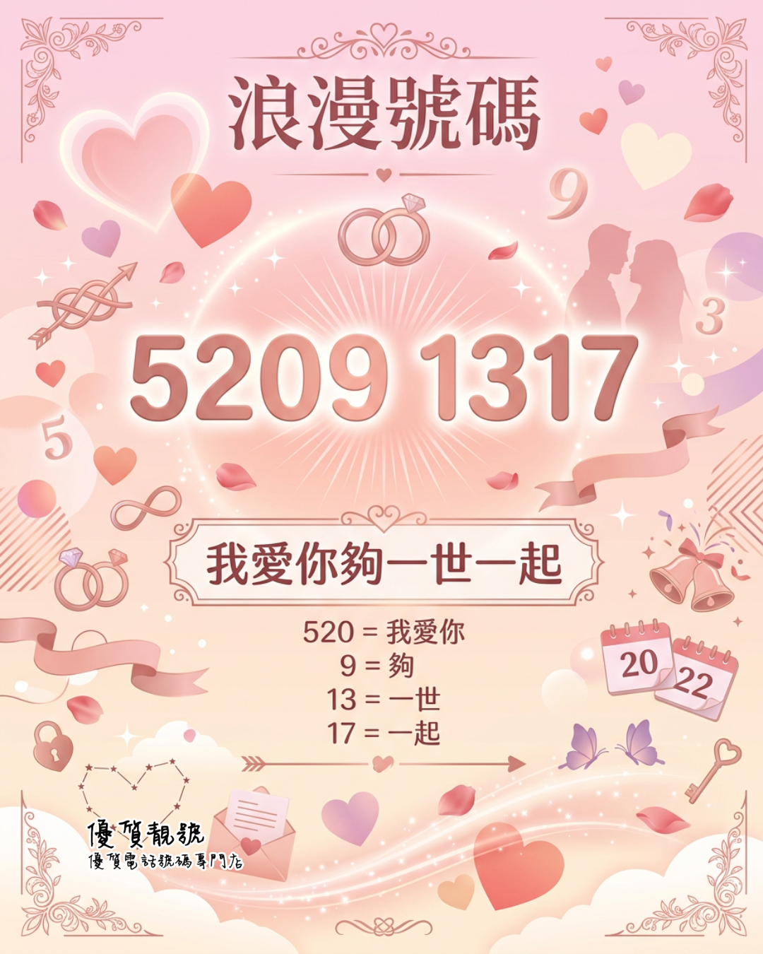 我愛你夠一世一起52091317