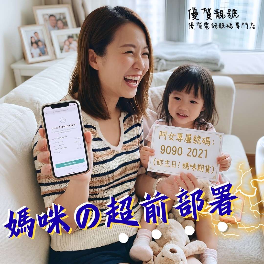 媽咪の超前部署