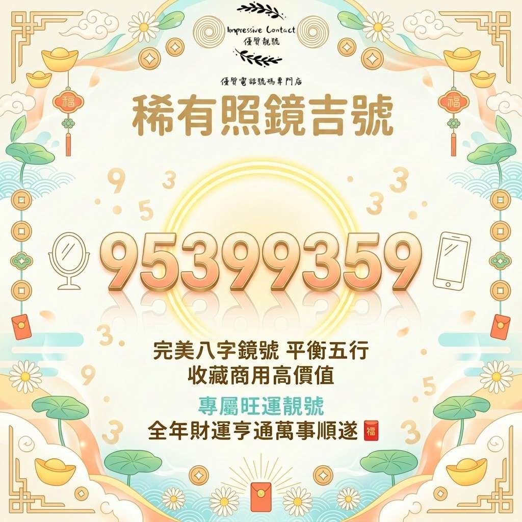 稀有照鏡吉號_95399359｜鏡面對稱，氣場圓滿