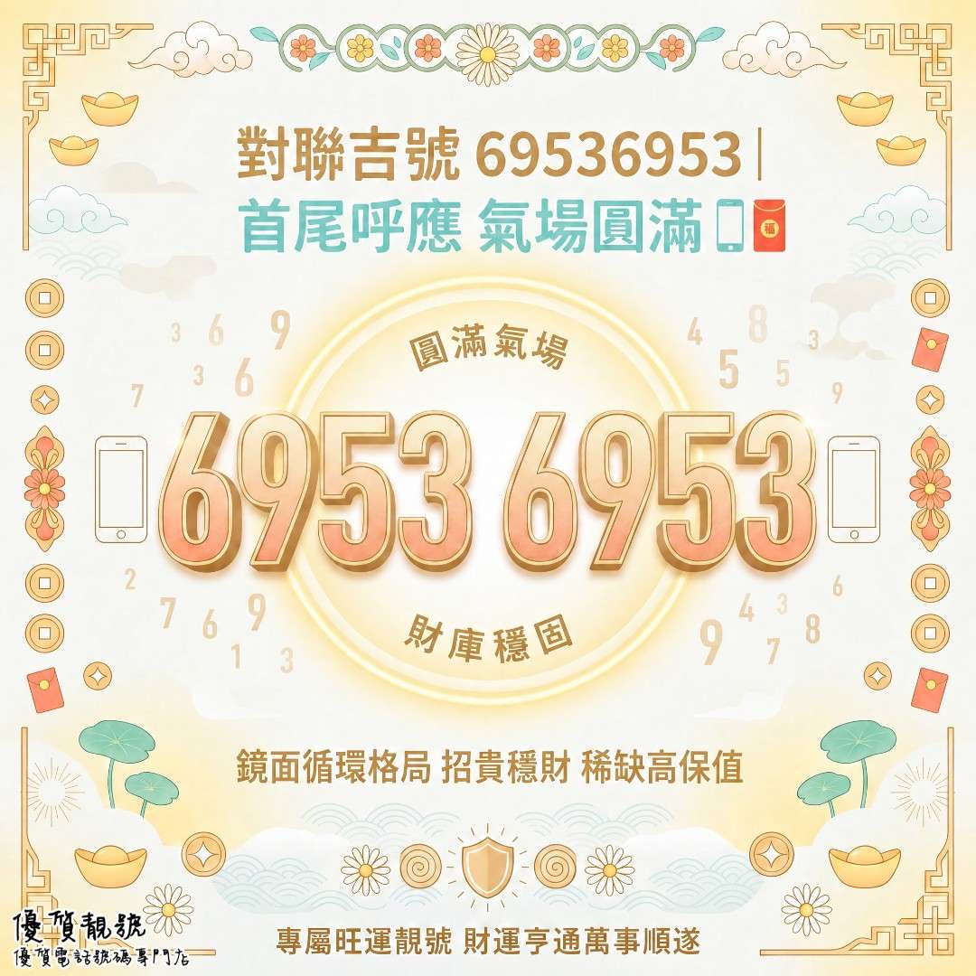 對聯吉號_69536953｜首尾呼應，氣場圓滿