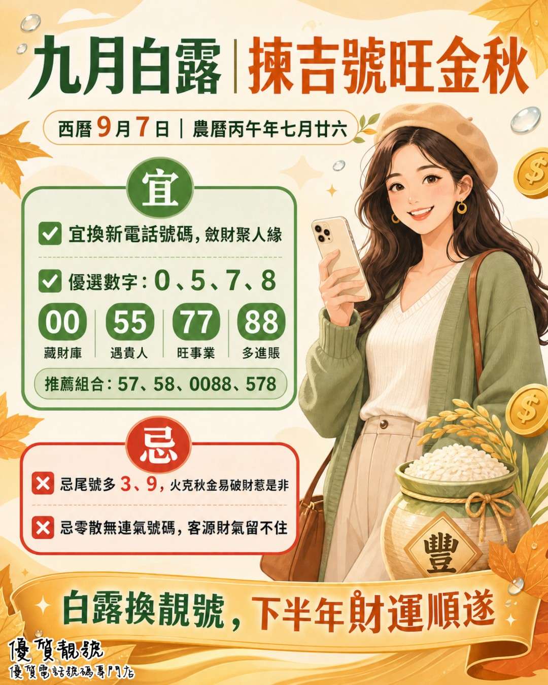 西曆_9_月_7_日｜農曆七月廿六，迎白露節氣