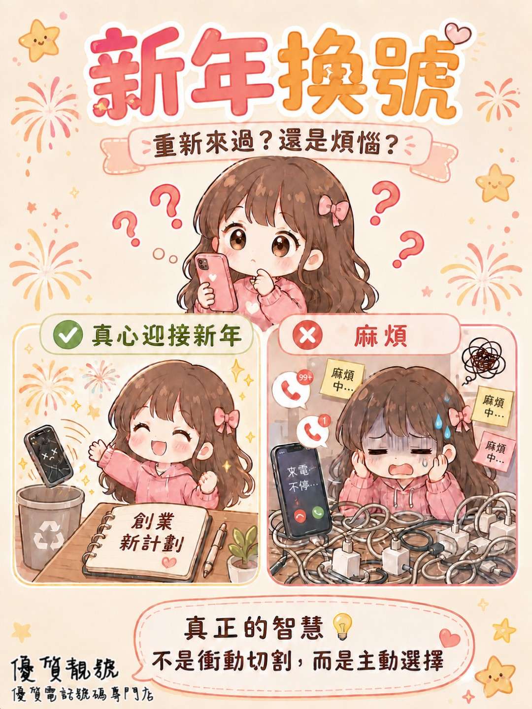 新年換號，是人生重啟，還是自我內耗？