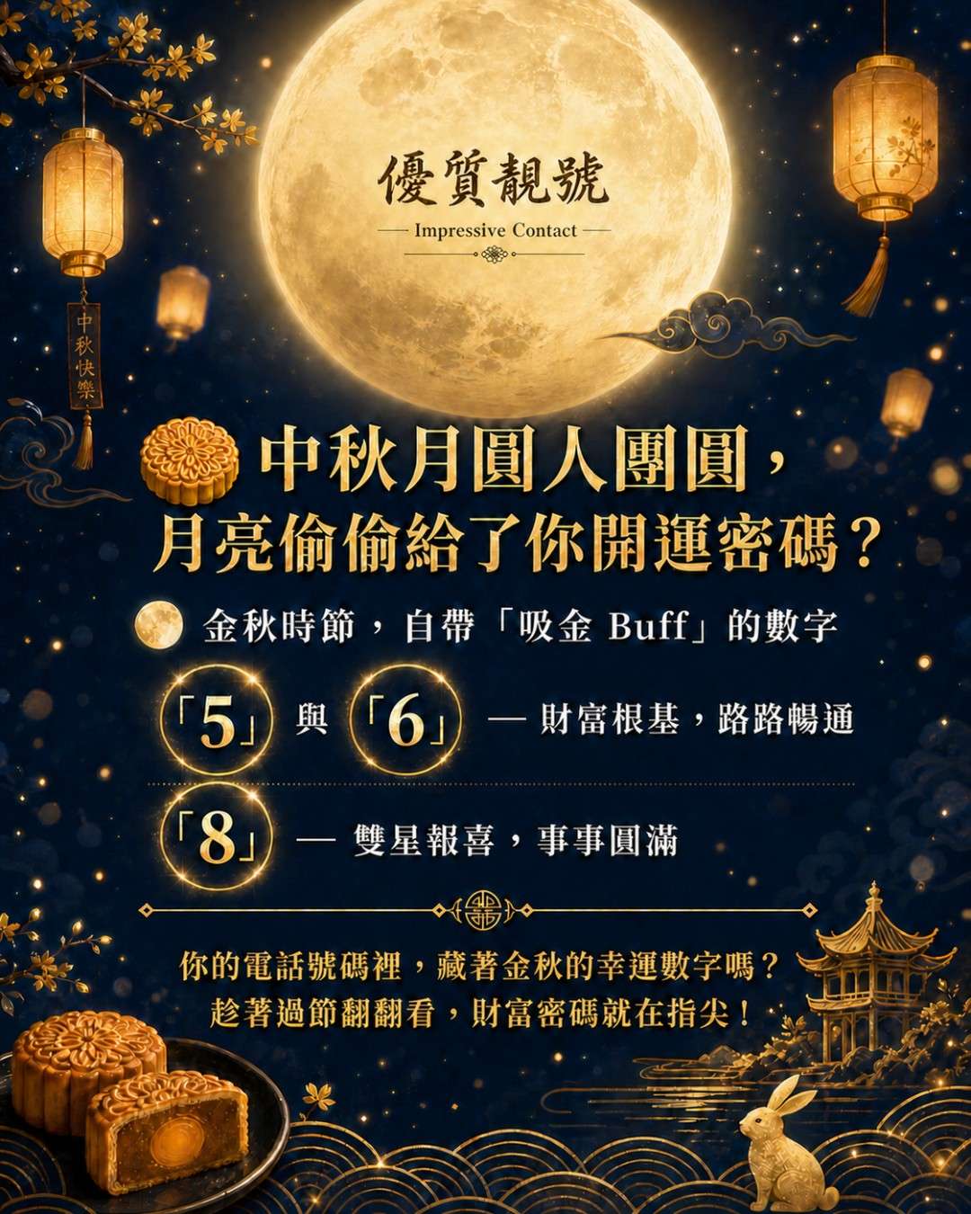 西曆09-10月_中秋節