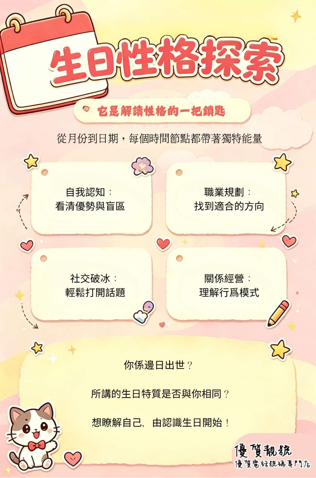 你的生日,藏著你的性格密碼