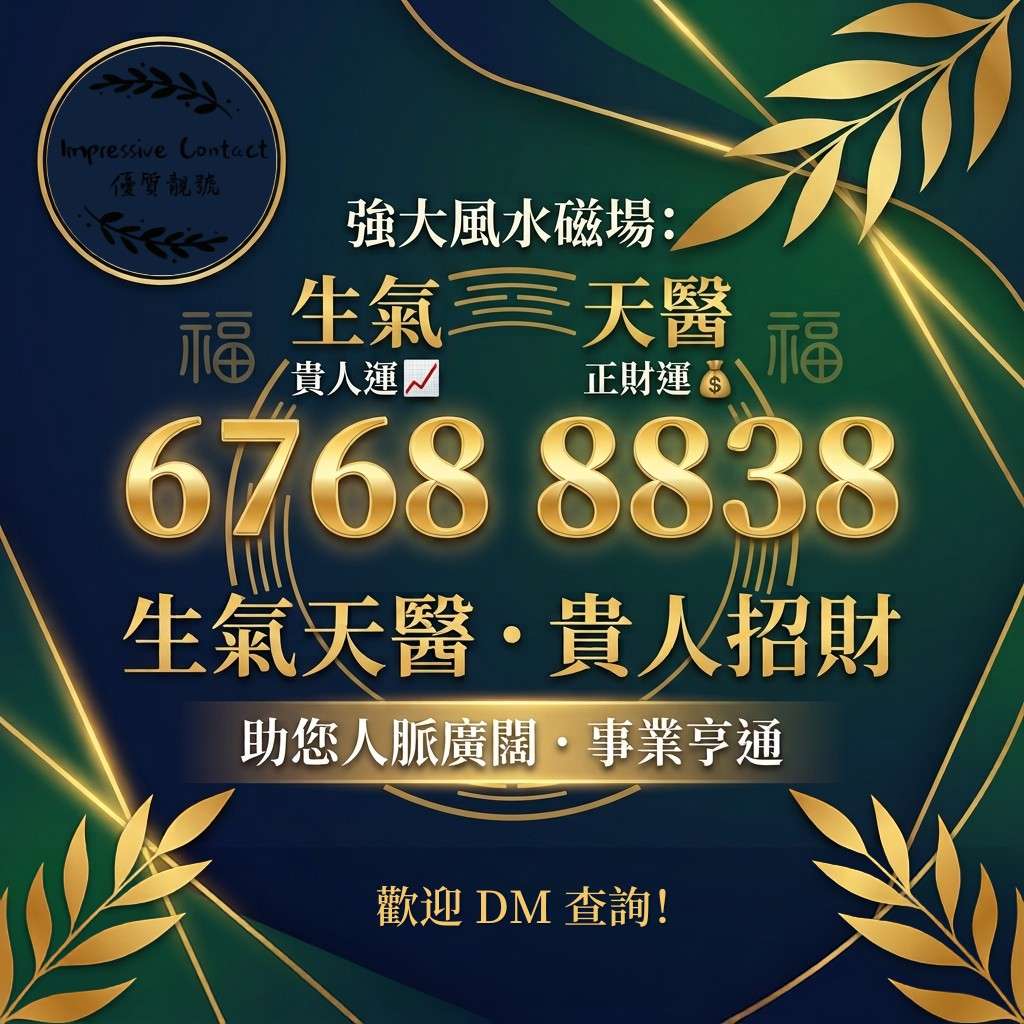 風水吉號67688838登場