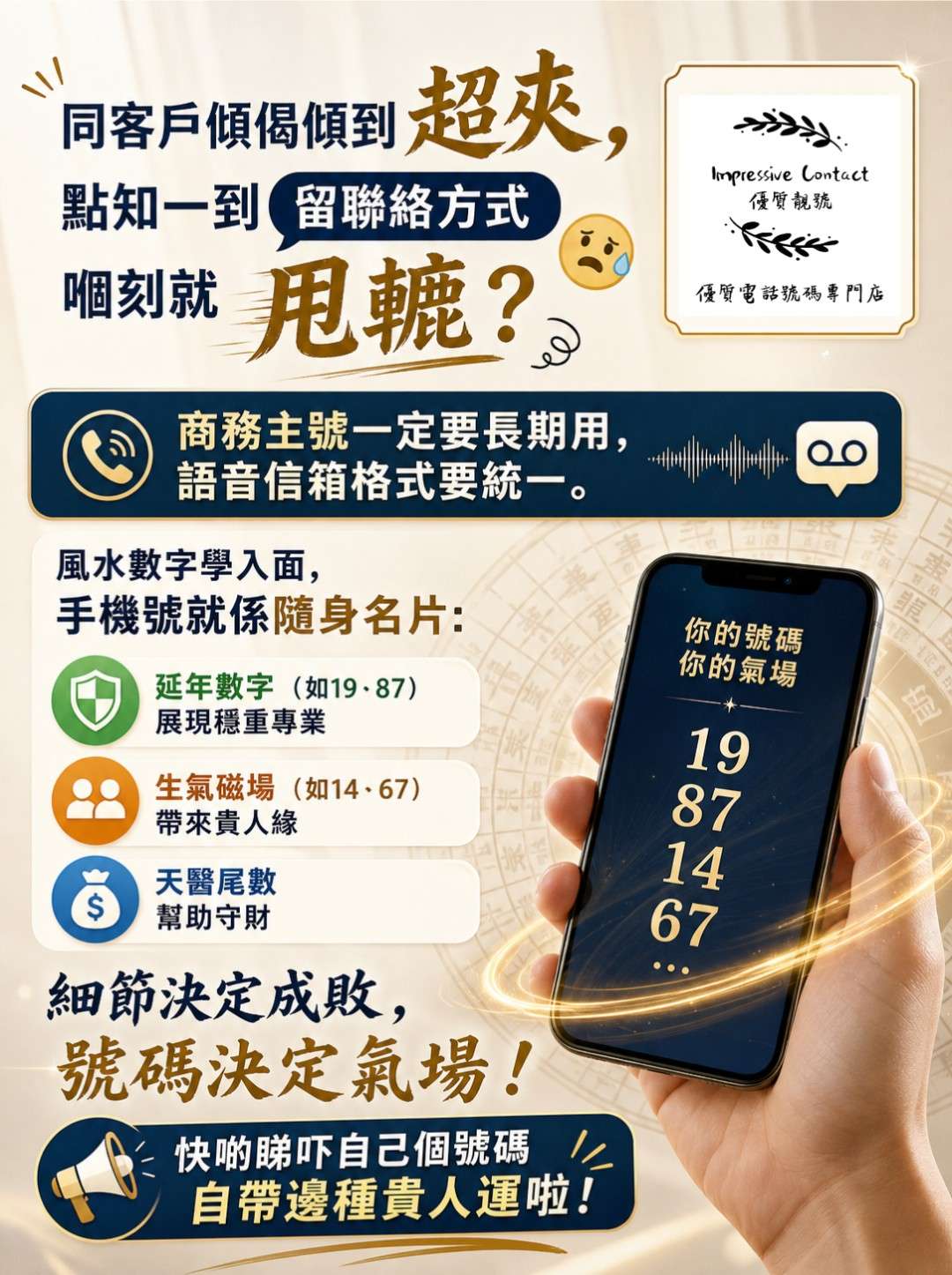 香港商務社交:別讓手機號的「小細節」坑了你的大生意!