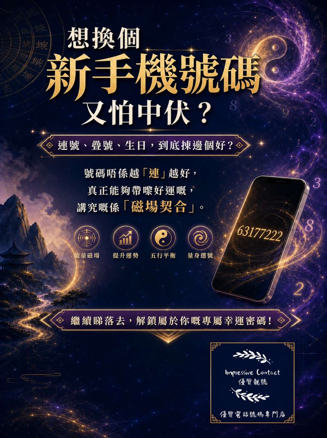 怎麼給自己選新手機號碼？