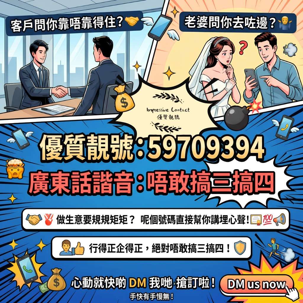 唔敢出黎搞三搞四