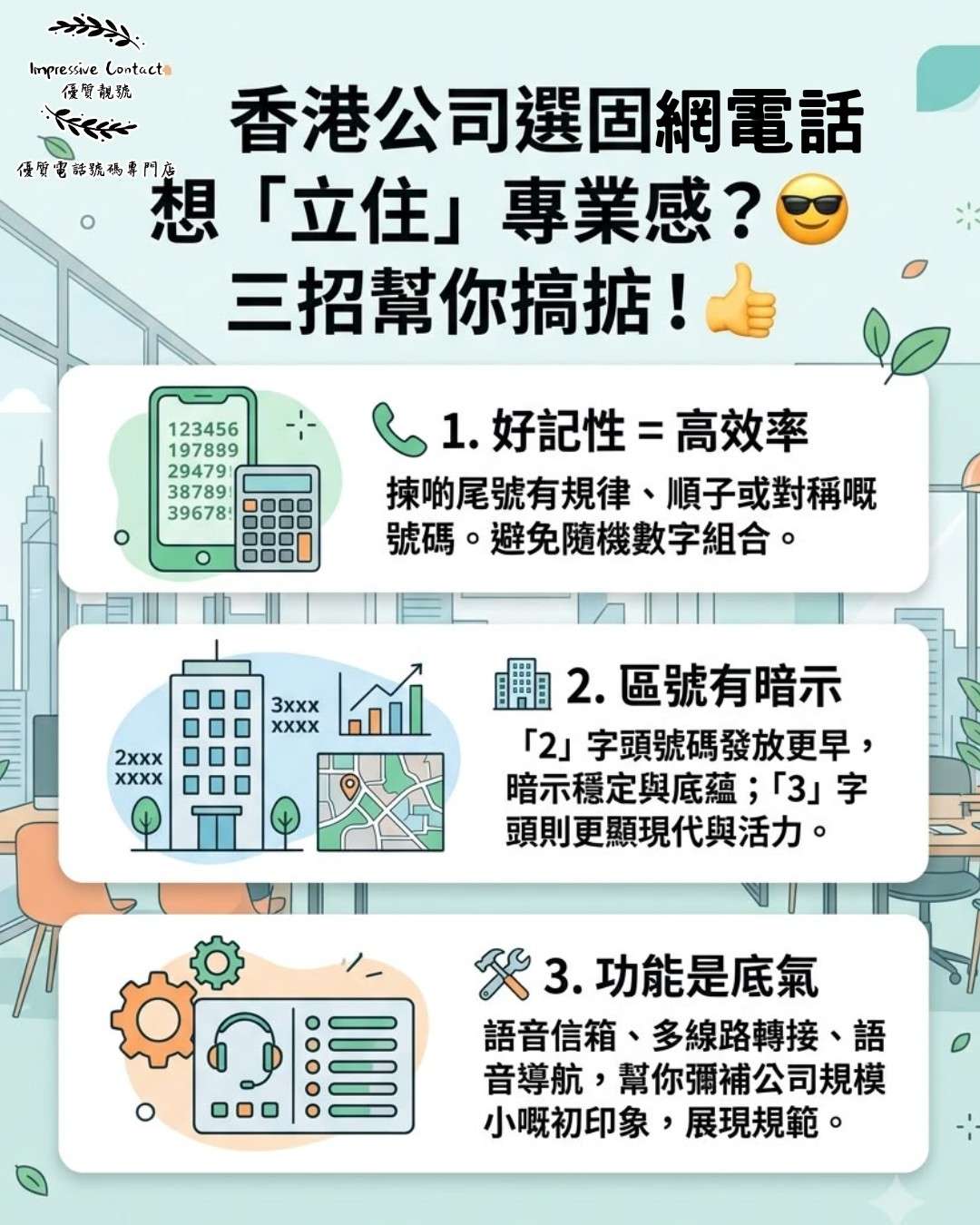 香港公司選固號,三招幫你搞掂