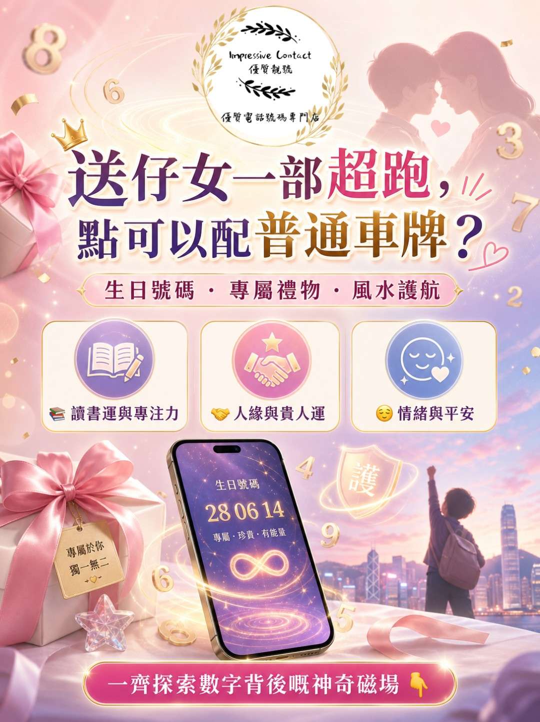 亞仔亞女剛剛要用手機了,_買個生日號,_送比佢地