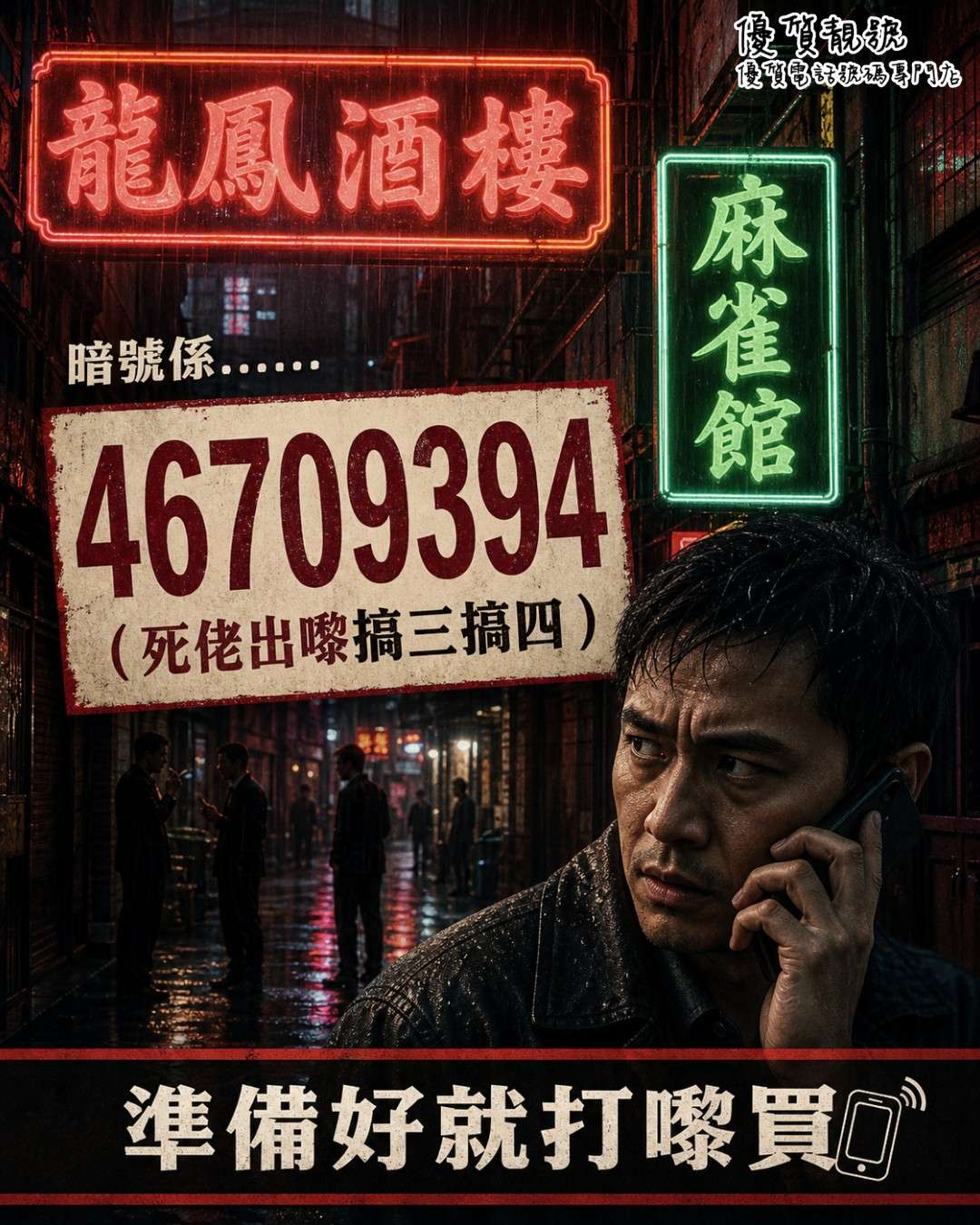 46709394死佬出黎搞三搞四