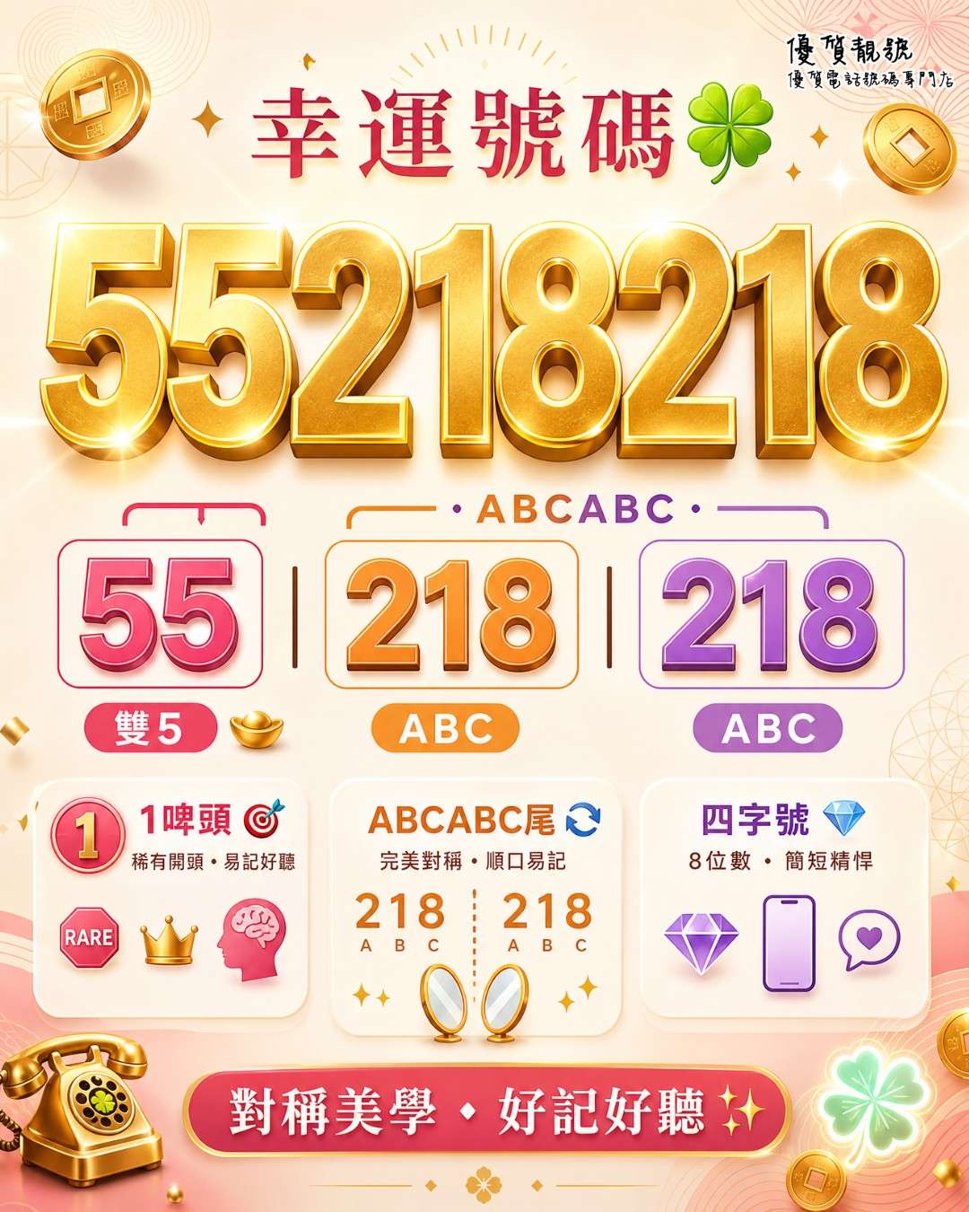 介紹號碼55218218