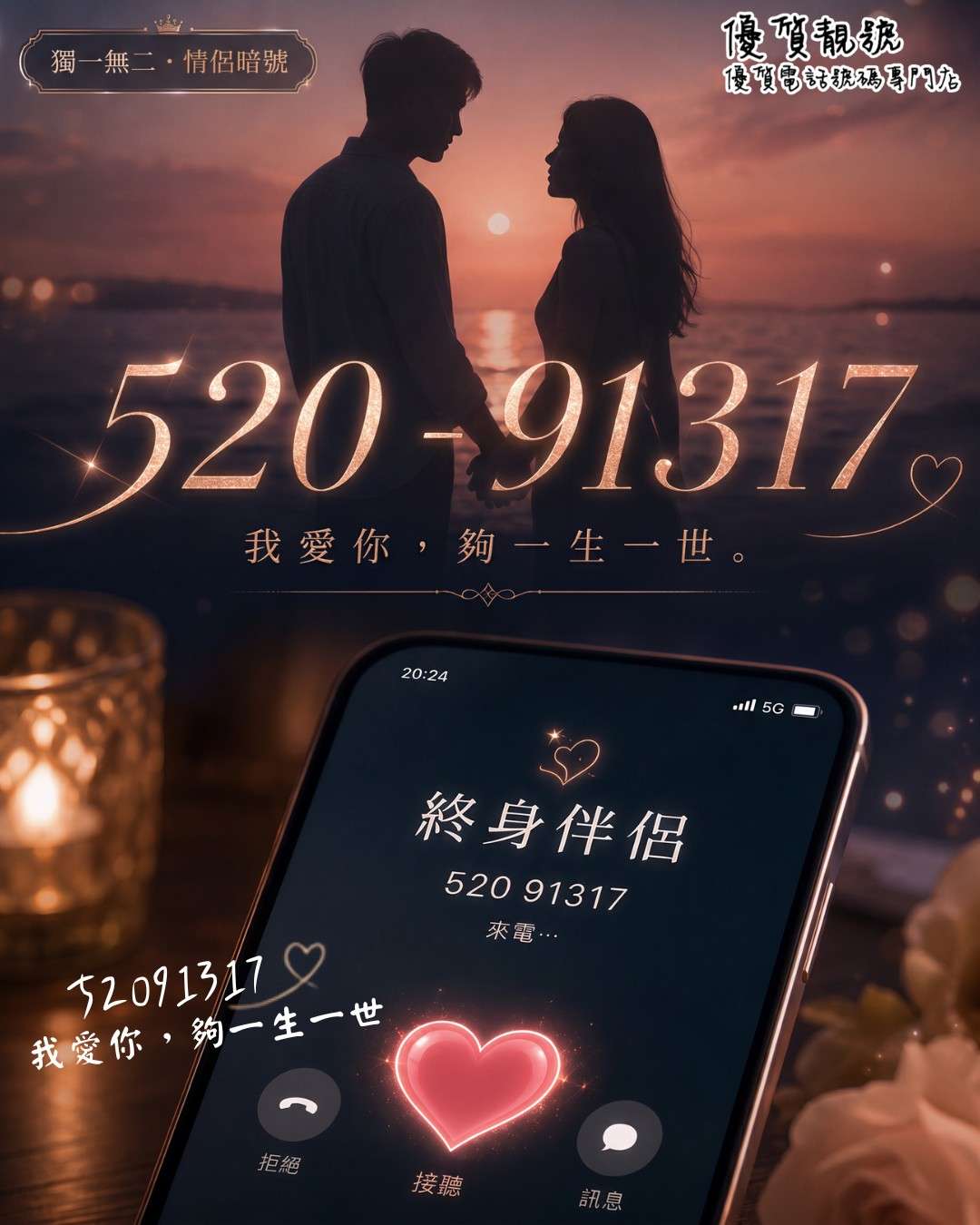 介紹愛情號號碼52091317