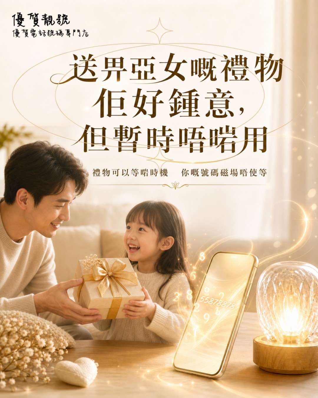 送比亞女的禮物佢好鐘意,_但暫時唔啱用