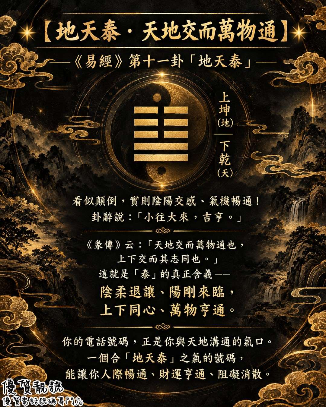 地天卦
