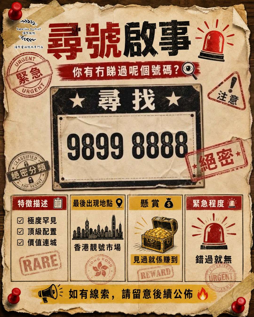 你有冇見過超級靚號？