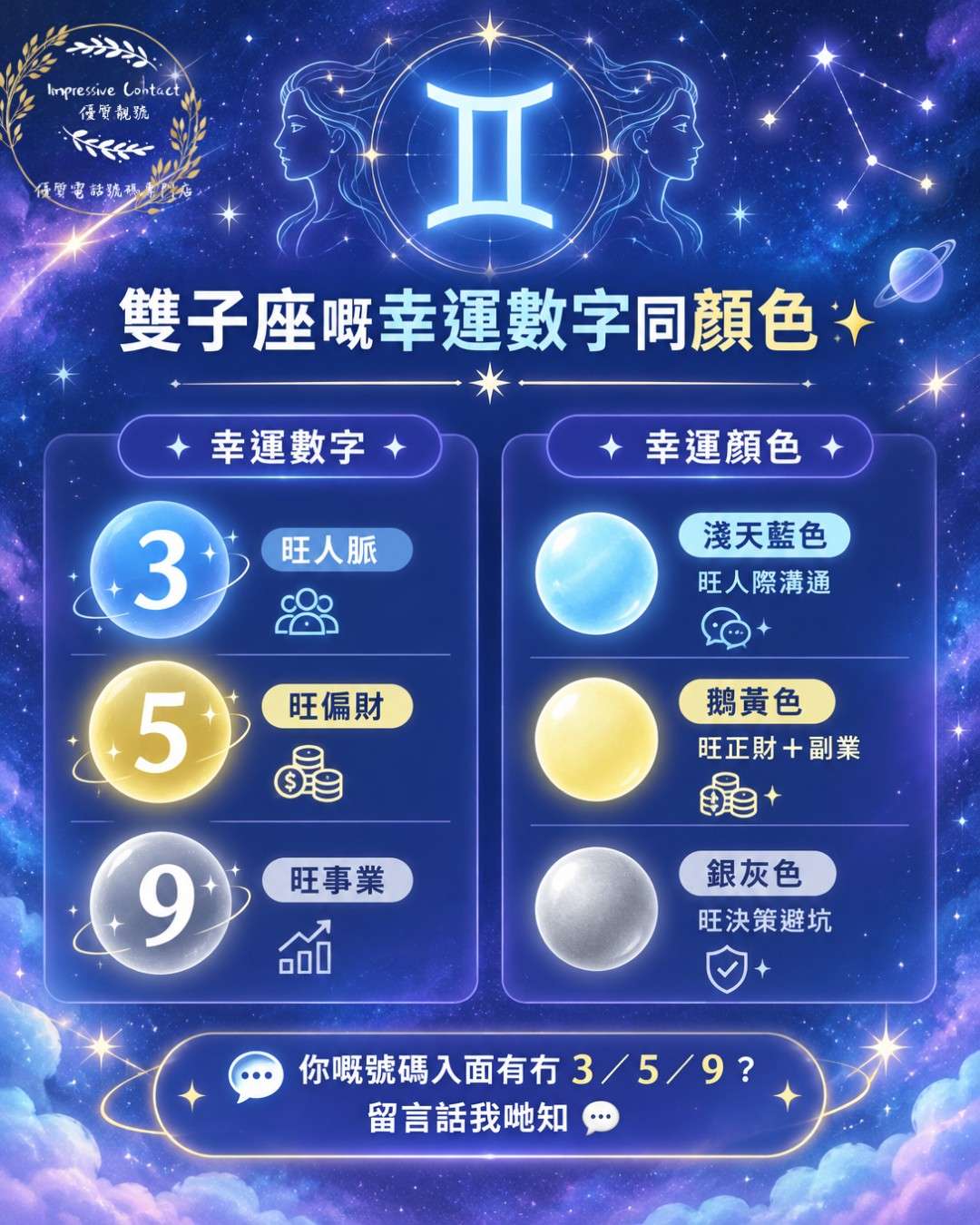 雙子座的幸運數字_+_幸運色