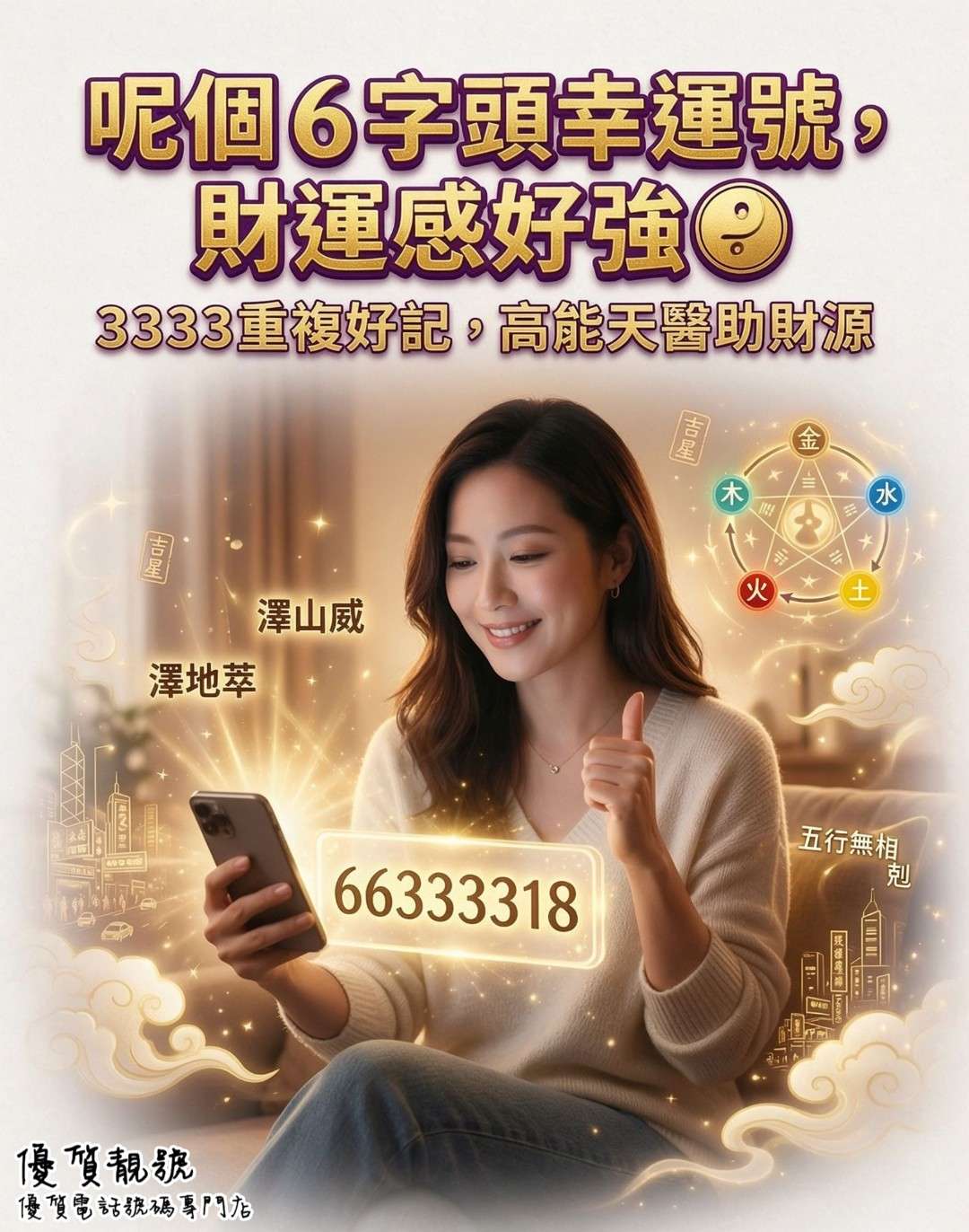 風水靚號推介|92341491