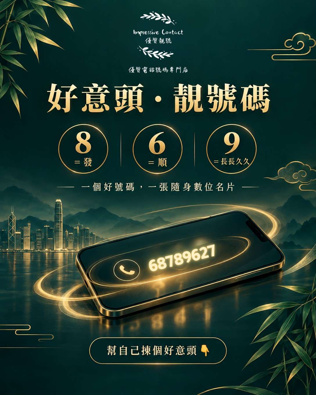 風水號碼怎樣揀?