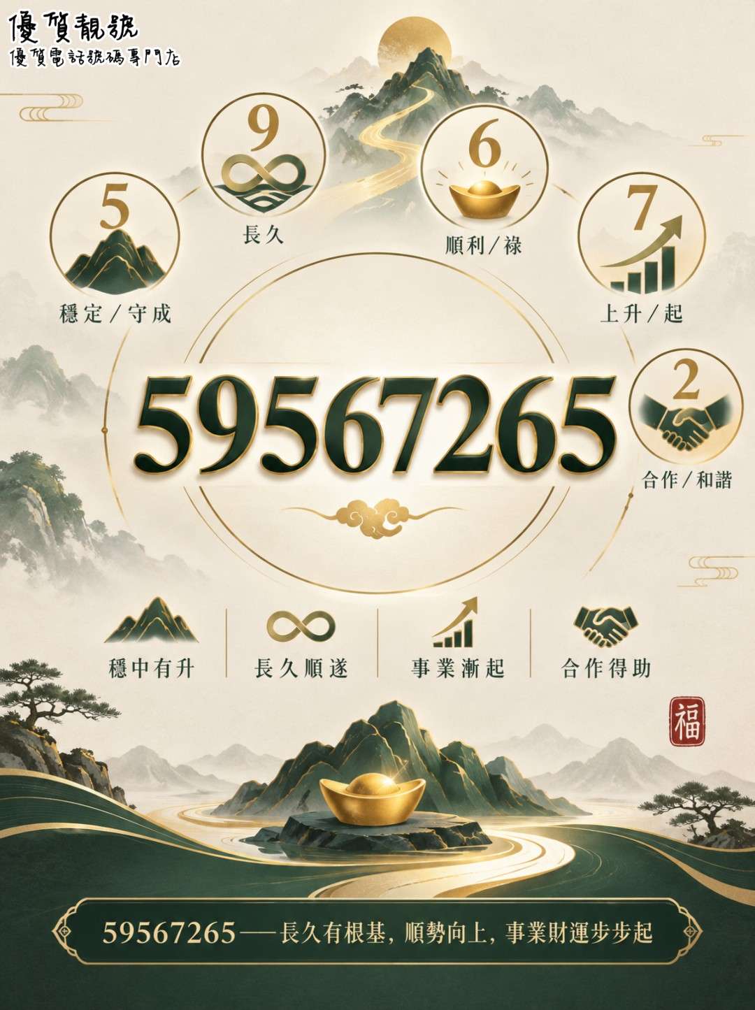 59567265_風水號碼圖