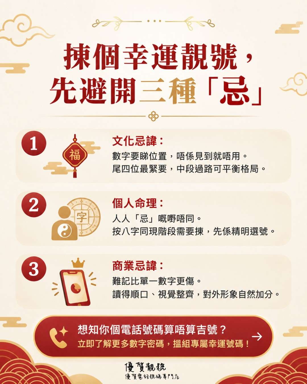 揀電話號碼別跟風!先睇懂「3大選號禁忌」